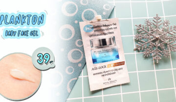รีวิว Royal Beauty Plankton Babyface Gel แบบซอง พอลองแล้วติดใจ บูสท์ผิวได้ข้ามคืนจริงๆ