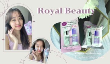 รีวิว Royal Beauty Hya Serum+Soap ใช้แล้วผิวดีลูกคุณ