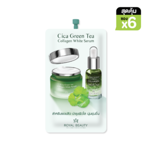 รอยัล บิวตี้ ซิก้า กรีนที คอลลาเจน ไวท์ เซรั่ม 8 มล (Out of stock)