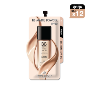 รอยัล บิวตี้ บีบีแมท พาวเดอร์ SPF 8 มล (Out of stock)