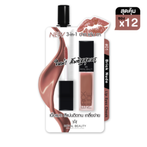 รอยัล บิวตี้ 3in1 แมทครีม ลิปส์ อายส์ ชีค 2 กรัม (Out of stock)