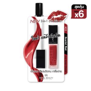 รอยัล บิวตี้ 3in1 แมทครีม ลิปส์ อายส์ ชีค 2 กรัม (Out of stock)