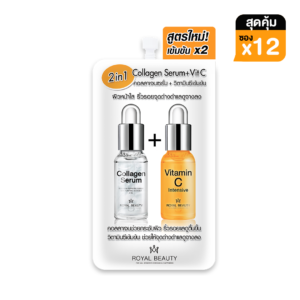 รอยัล บิวตี้ คอลลาเจน เซรั่ม + วิตามินซี 8 มล.
