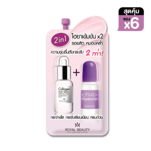 รอยัล บิวตี้ ไฮยาลูรอน คอลลาเจน เซรั่ม 8 มล