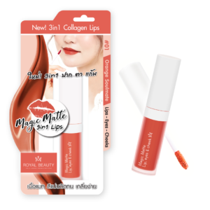 รอยัล บิวตี้ เมจิกส์ แมท ลิป (Out of stock)