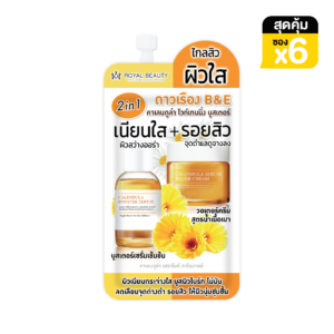 รอยัล บิวตี้ คาเลนดูล่า ไวท์เทนนิ่ง บูสเตอร์ 7 กรัม (Out of stock)