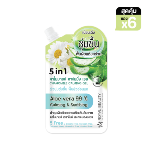 รอยัล บิวตี้ คาโมมายล์ คาล์มมิ่ง เจล 50 กรัม